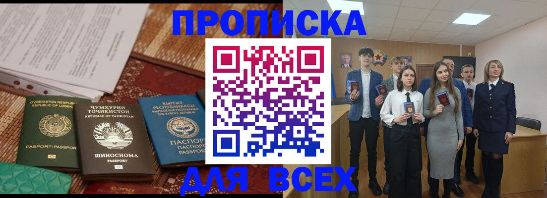 временная регистрация в квартире в Барыше