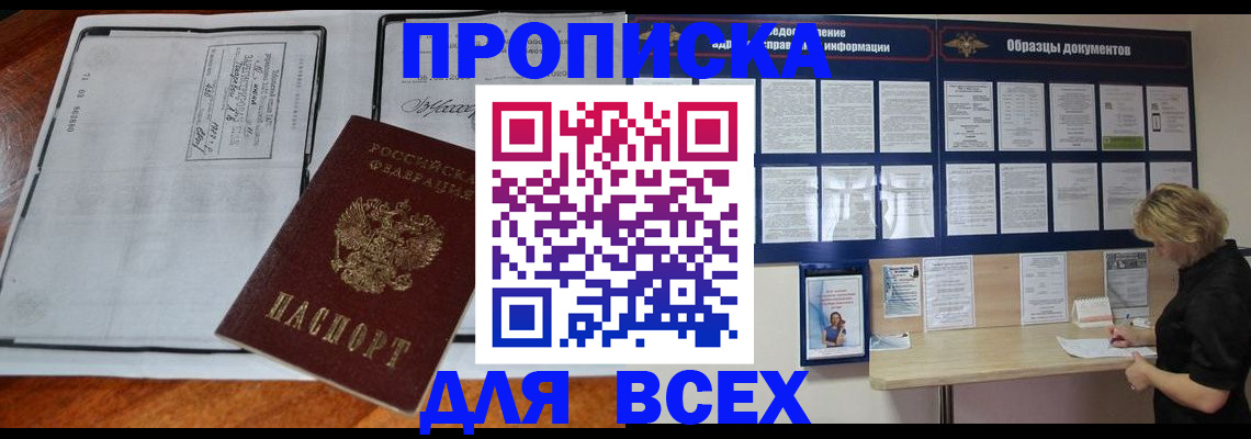 прописка поиск в Барыше