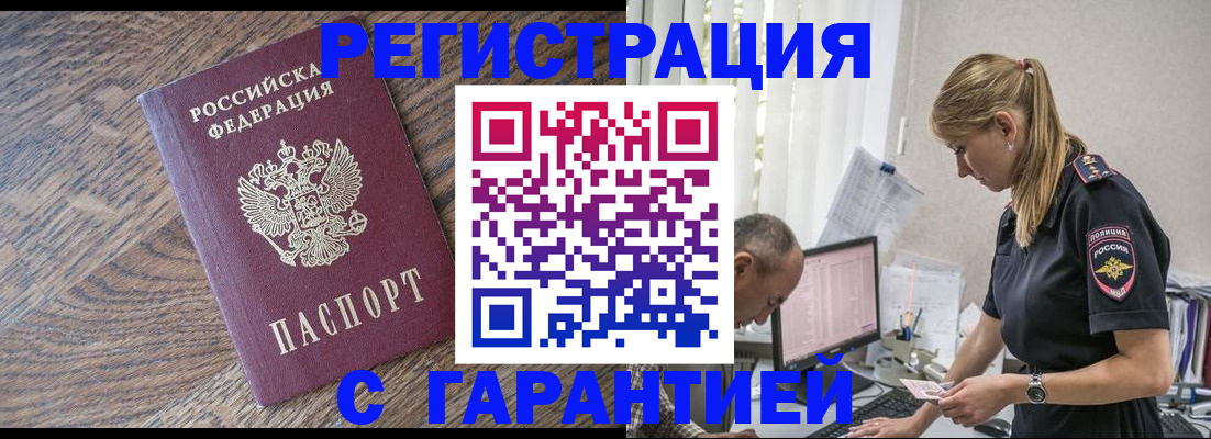 прописка для работы в Барыше