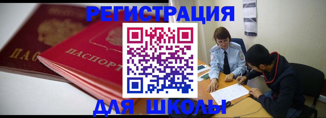 временная регистрация 2025 в Барыше