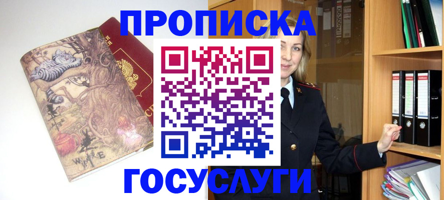 временная регистрация недорого в Барыше