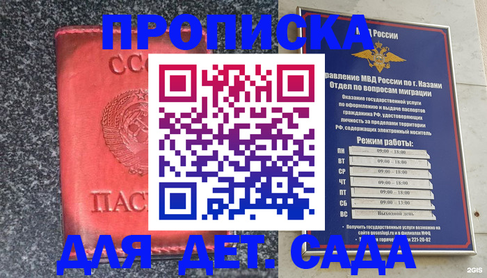 временная прописка в Барыше