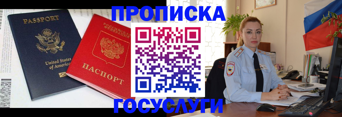 прописка паспорт в Барыше