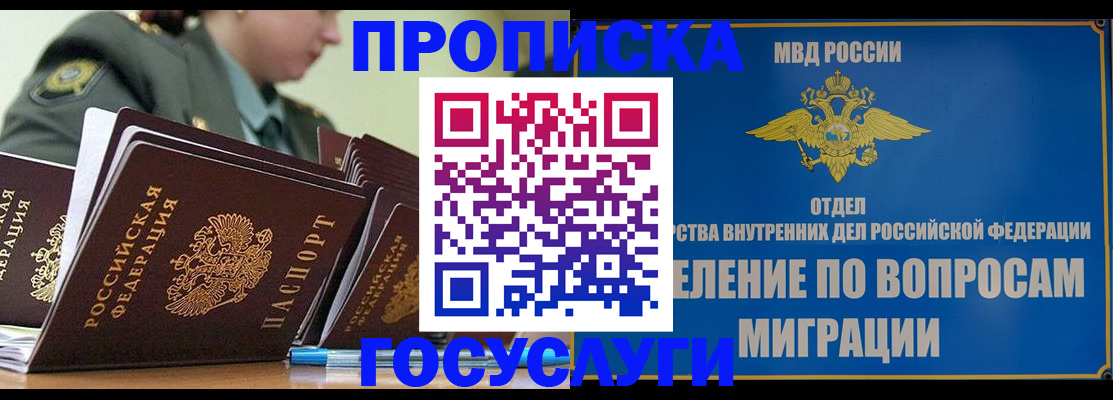 прописка в Барыше