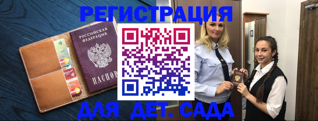 временная регистрация 2025 в Барыше