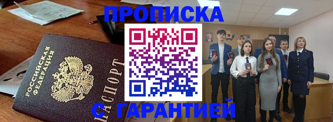 временная регистрация купить в Барыше